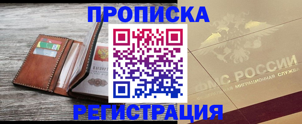 прописка в квартире в Кукморе